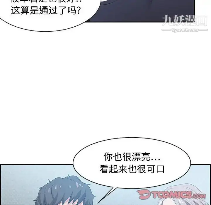 漫画《零距离聊天室》第15话第75张图