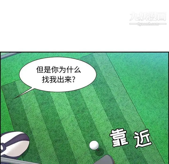 漫画《零距离聊天室》第15话第88张图