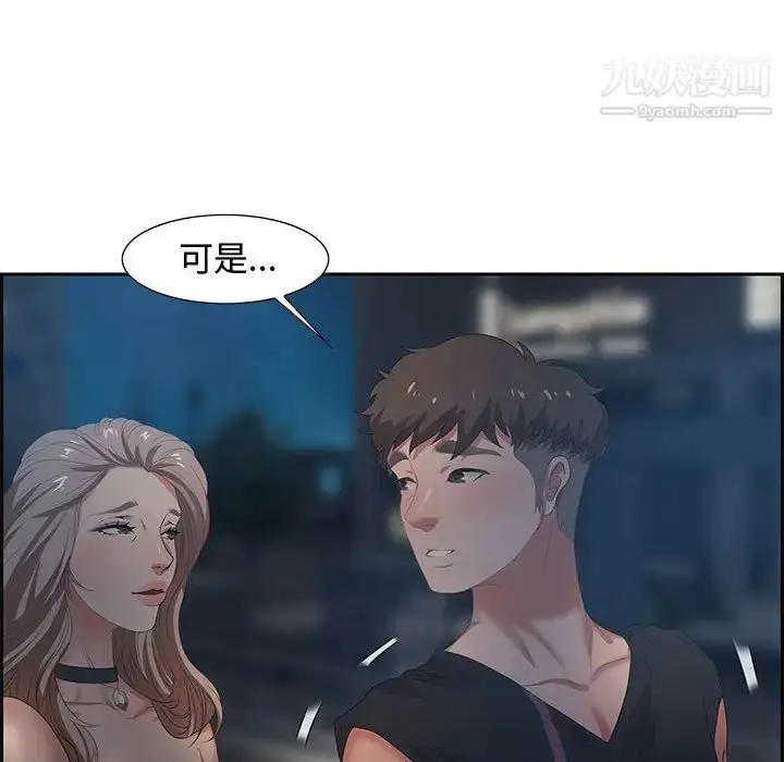 漫画《零距离聊天室》第7话第42张图