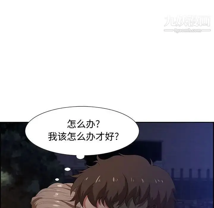 漫画《零距离聊天室》第7话第53张图