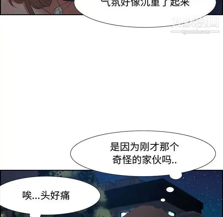 漫画《零距离聊天室》第7话第56张图