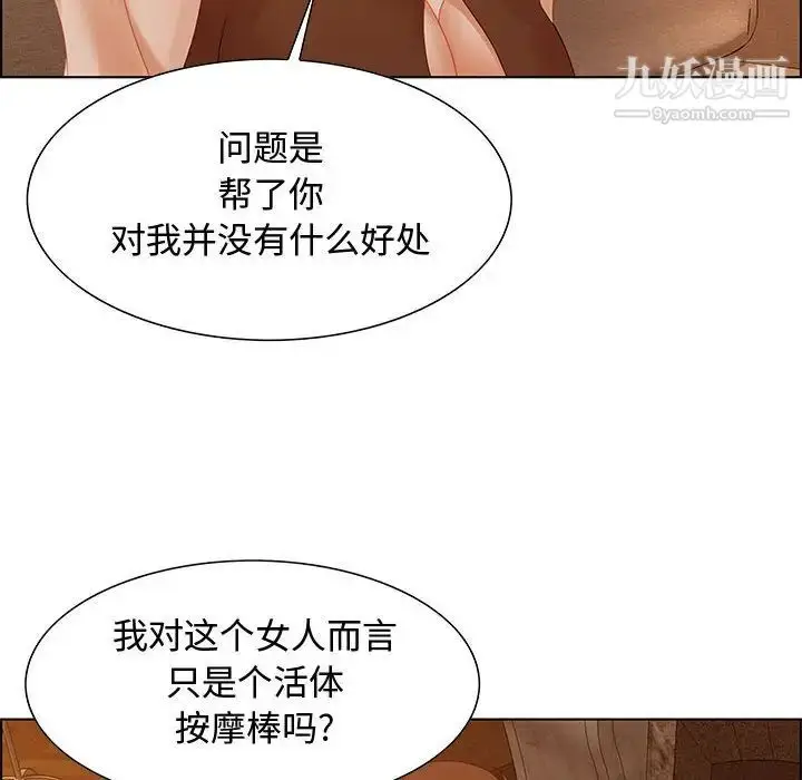 漫画《零距离聊天室》第30话第110张图