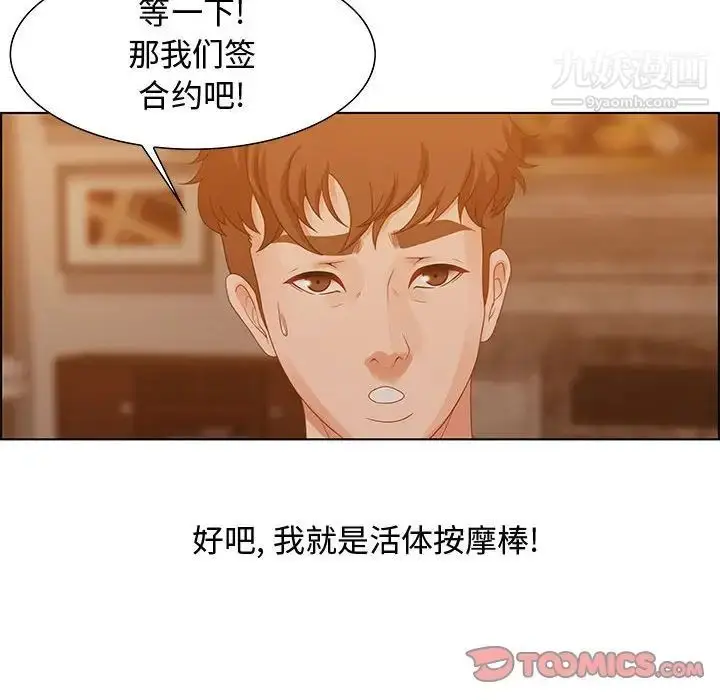 漫画《零距离聊天室》第30话第114张图