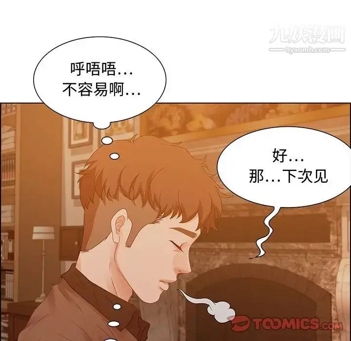 漫画《零距离聊天室》第30话第120张图
