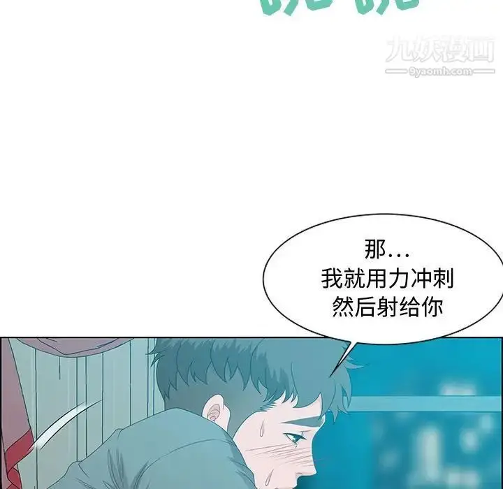 漫画《零距离聊天室》第30话第49张图