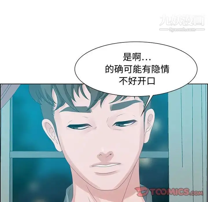 漫画《零距离聊天室》第30话第69张图