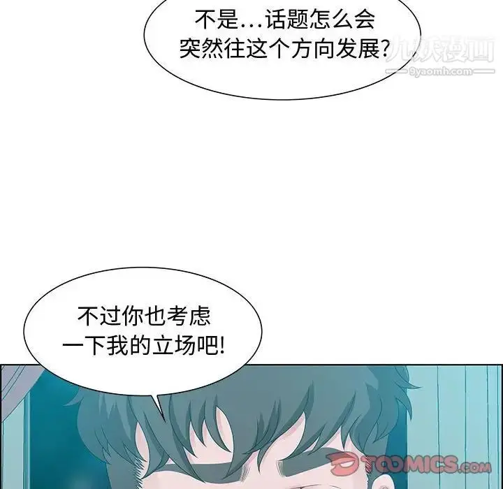 漫画《零距离聊天室》第30话第72张图