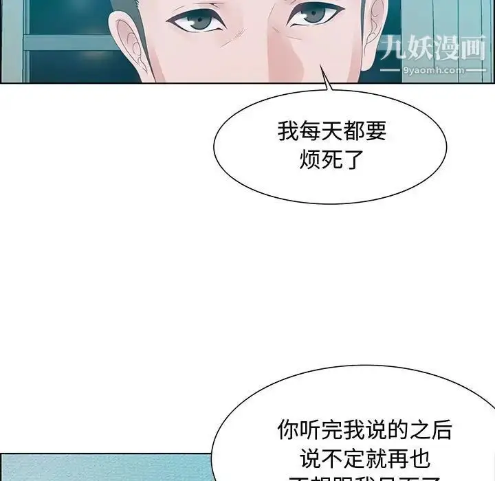 漫画《零距离聊天室》第30话第73张图