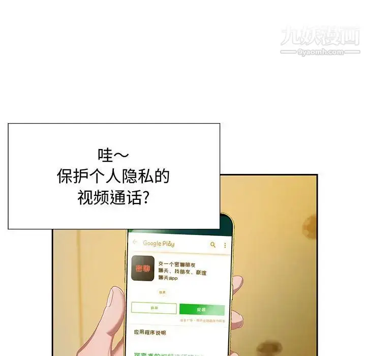 漫画《零距离聊天室》第1话第12张图