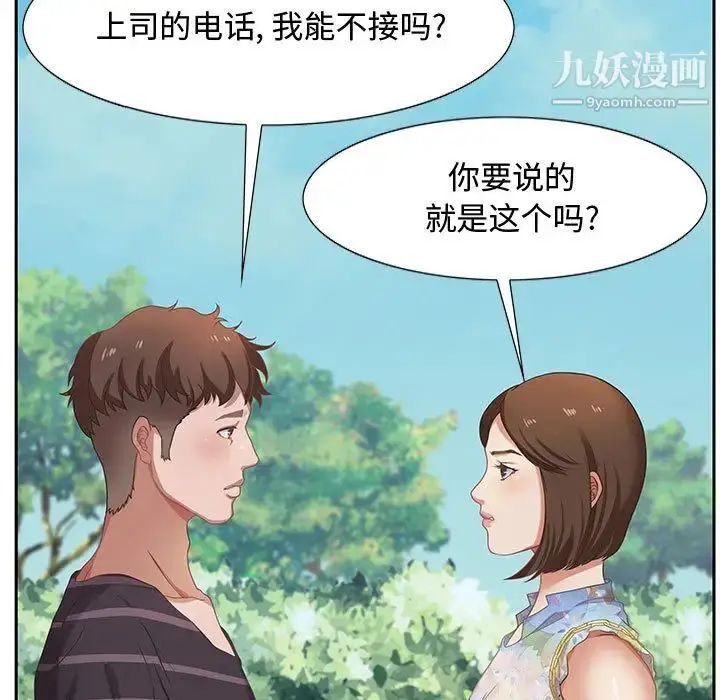 漫画《零距离聊天室》第1话第141张图