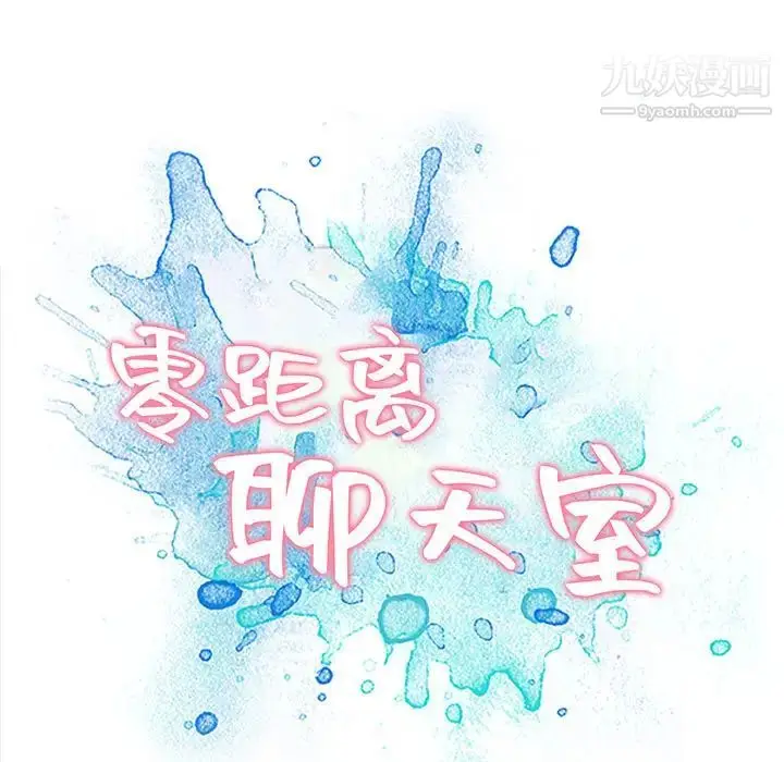 漫画《零距离聊天室》第1话第199张图