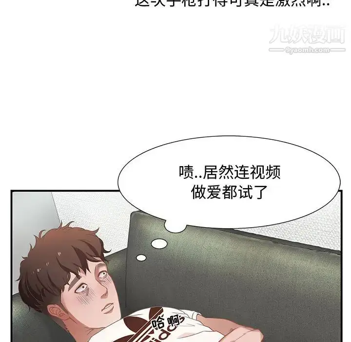 漫画《零距离聊天室》第1话第93张图