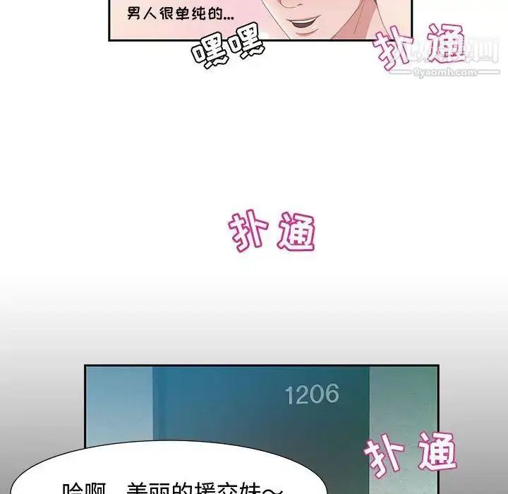 漫画《零距离聊天室》第2话第100张图