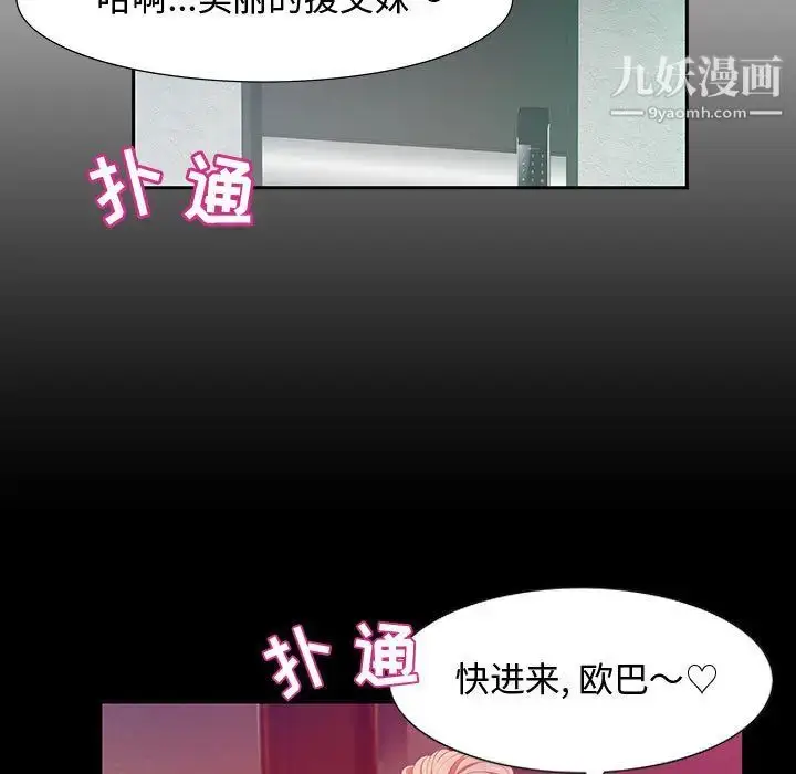 漫画《零距离聊天室》第2话第101张图