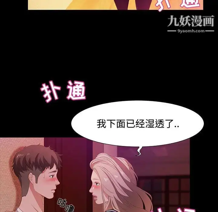 漫画《零距离聊天室》第2话第103张图
