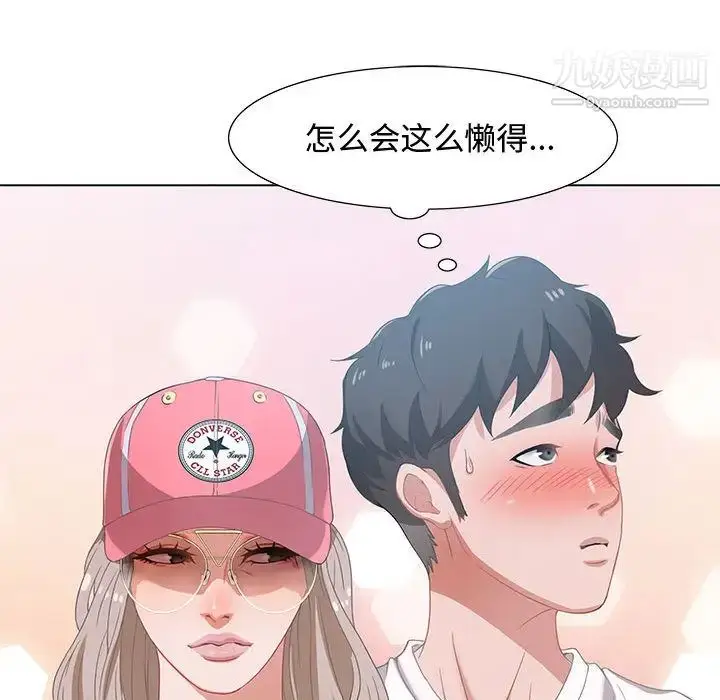 漫画《零距离聊天室》第2话第43张图