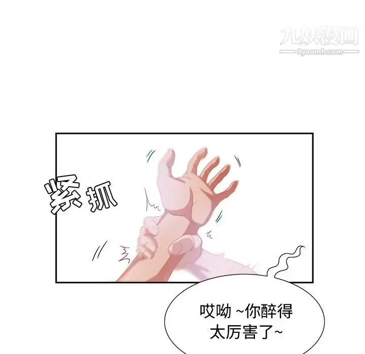 漫画《零距离聊天室》第2话第77张图