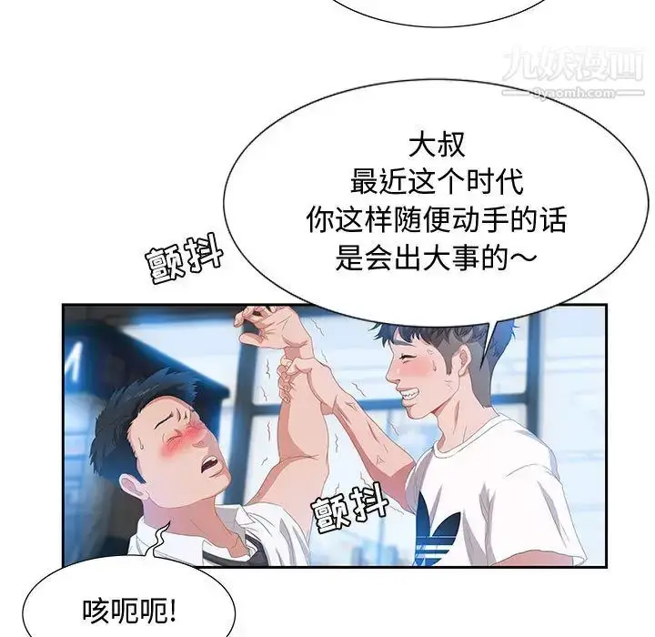 漫画《零距离聊天室》第2话第78张图