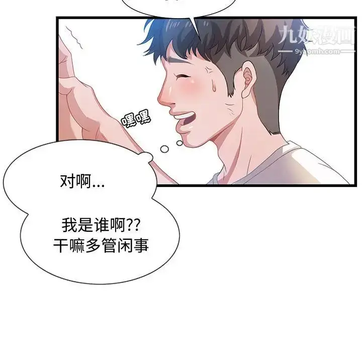 漫画《零距离聊天室》第2话第80张图