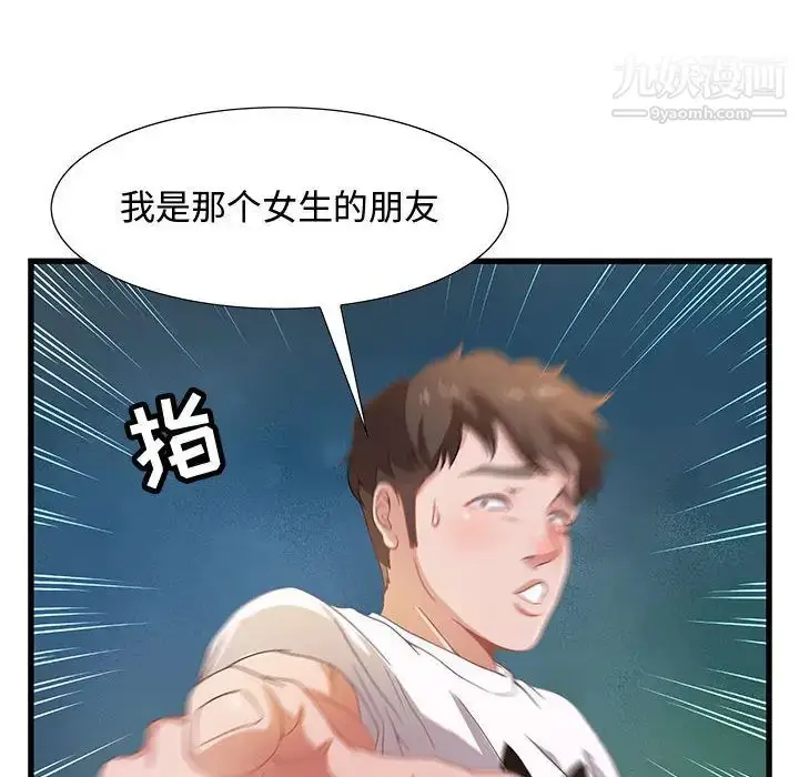 漫画《零距离聊天室》第2话第81张图