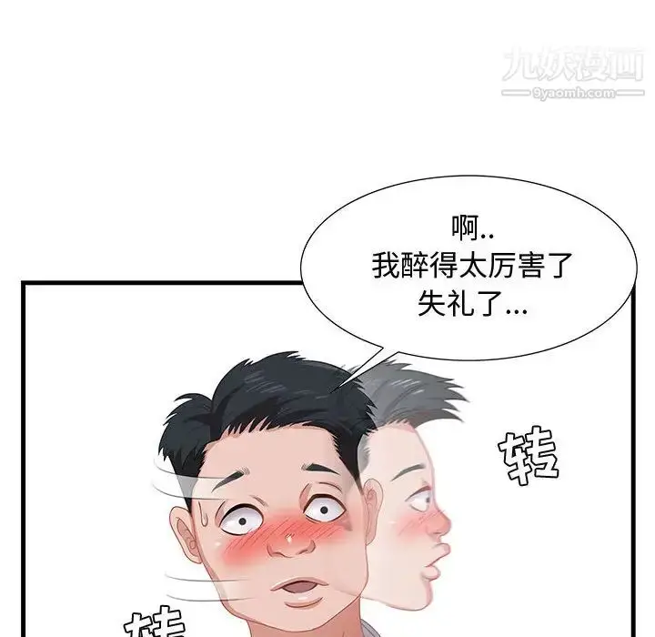 漫画《零距离聊天室》第2话第84张图