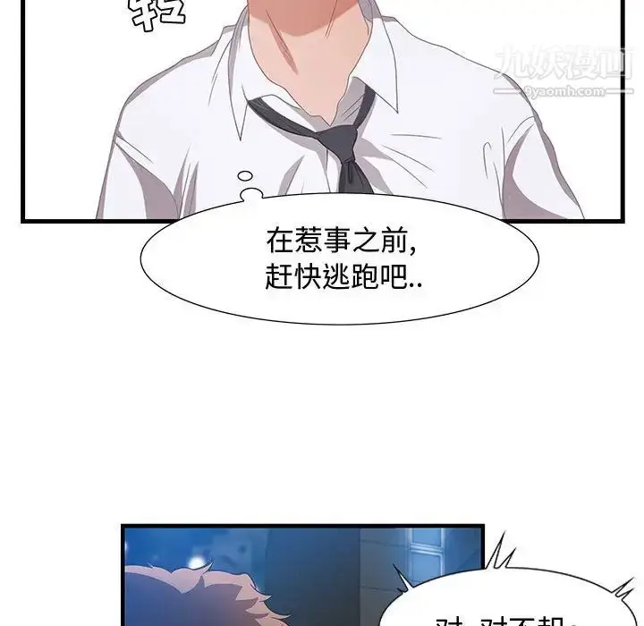 漫画《零距离聊天室》第2话第85张图