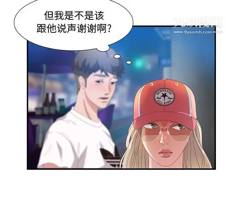 漫画《零距离聊天室》第2话第88张图