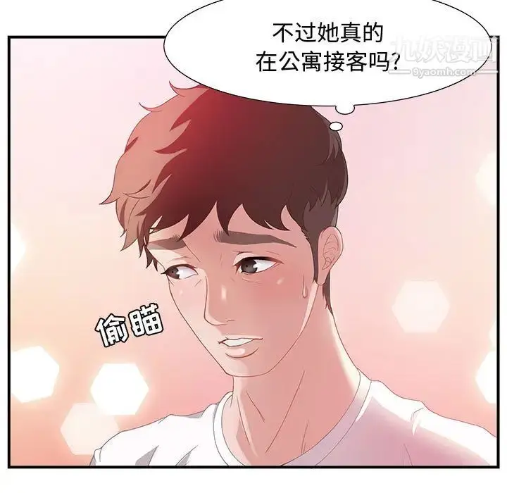 漫画《零距离聊天室》第2话第97张图