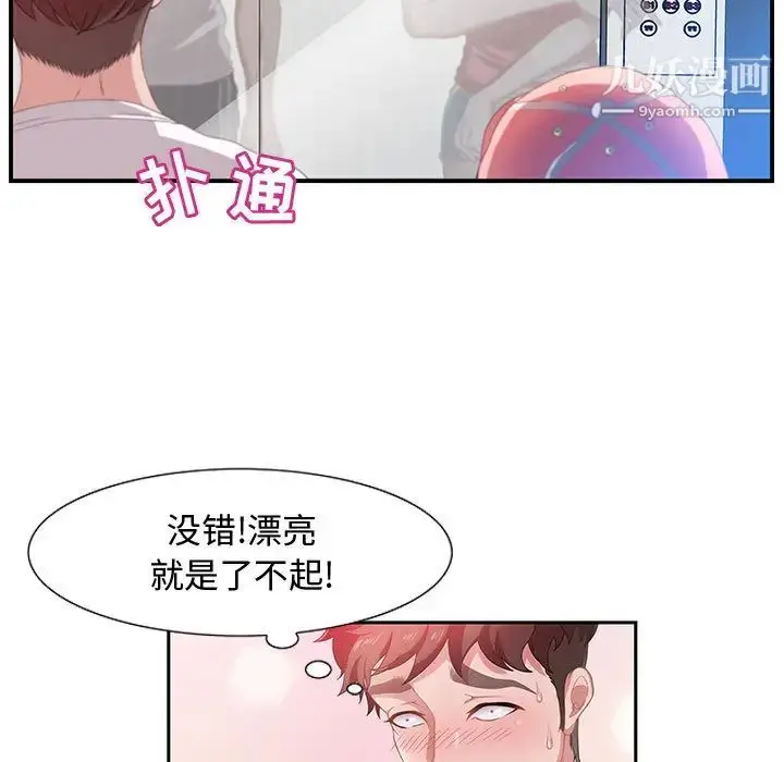 漫画《零距离聊天室》第2话第99张图