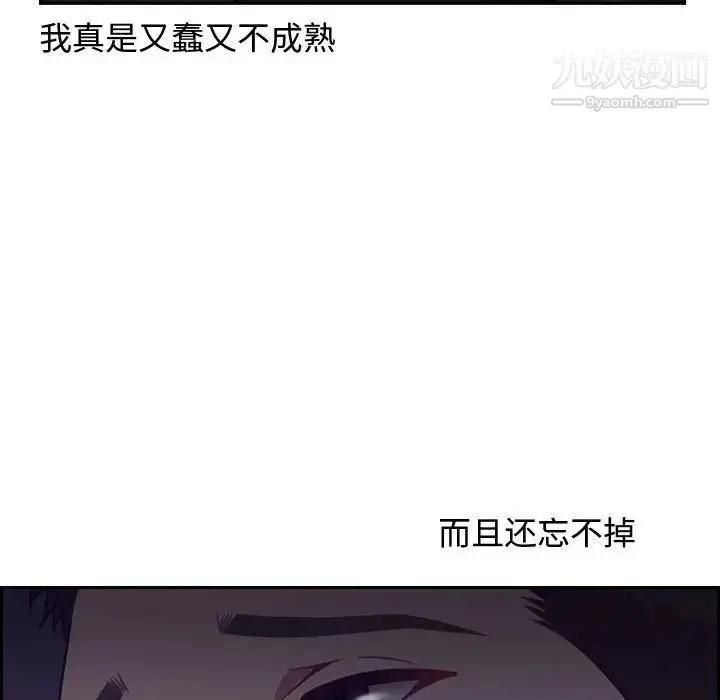 漫画《零距离聊天室》第14话第102张图