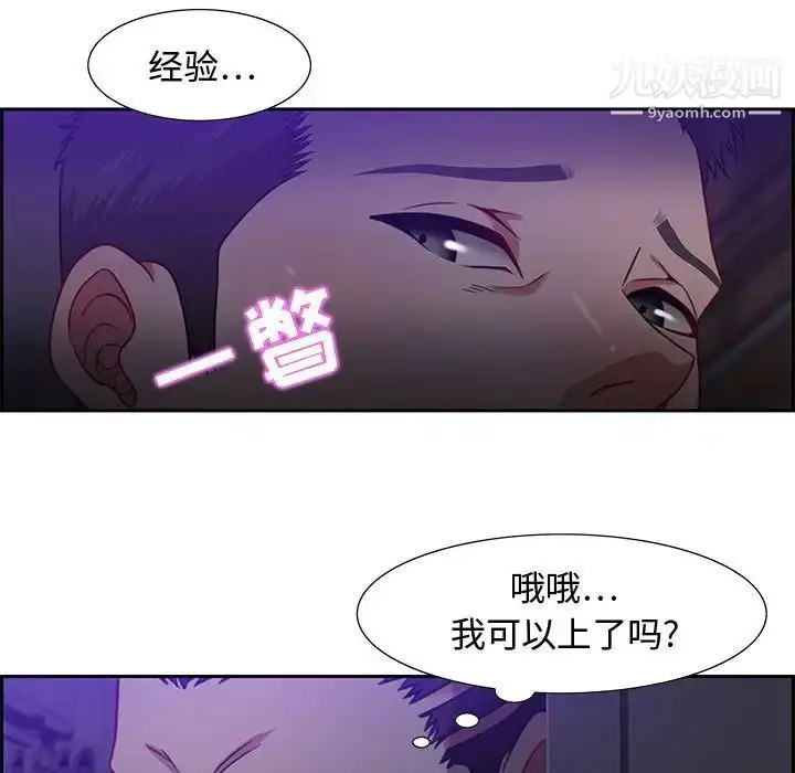 漫画《零距离聊天室》第14话第19张图