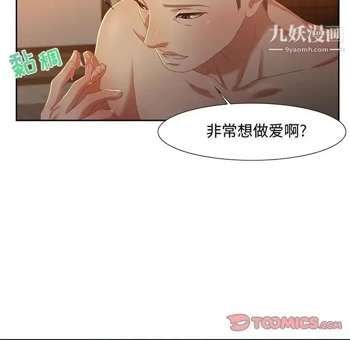 漫画《零距离聊天室》第9话第105张图