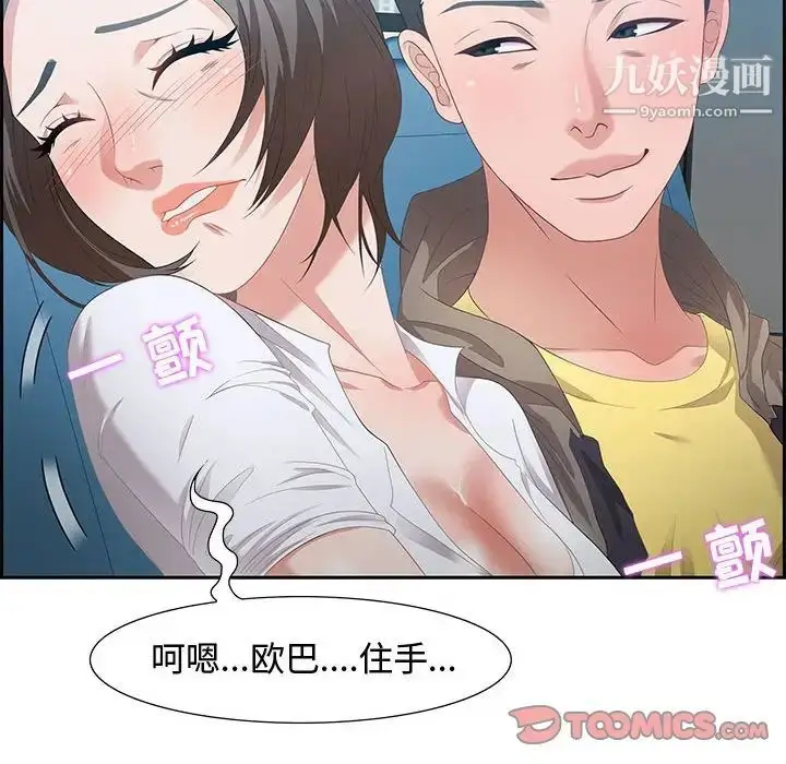 漫画《零距离聊天室》第9话第18张图