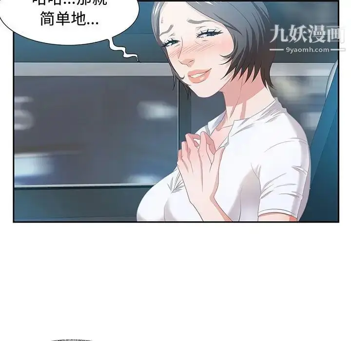 漫画《零距离聊天室》第9话第26张图