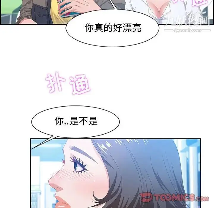 漫画《零距离聊天室》第9话第39张图