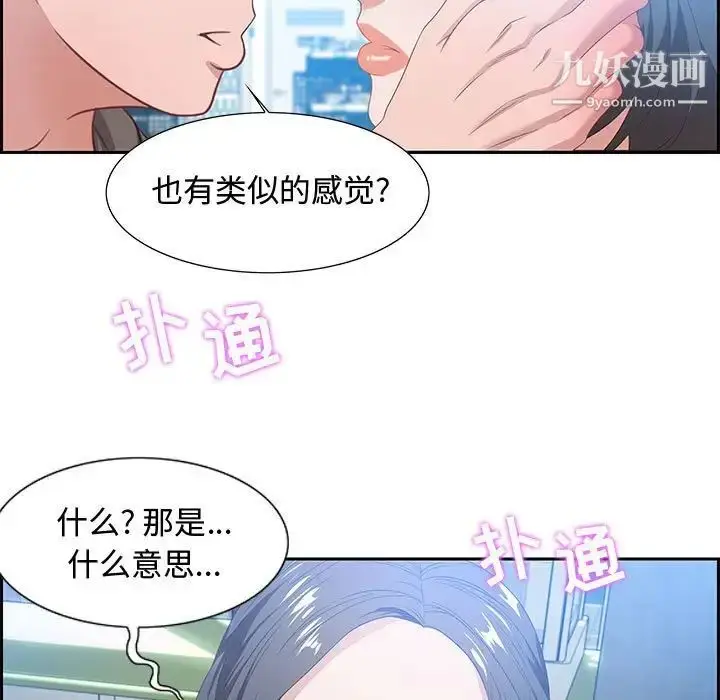 漫画《零距离聊天室》第9话第41张图