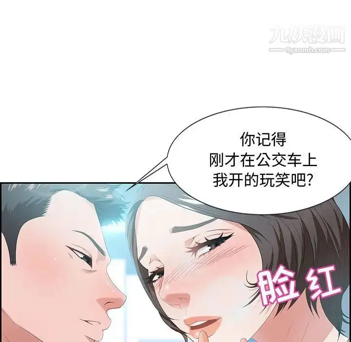 漫画《零距离聊天室》第9话第43张图