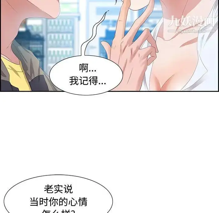 漫画《零距离聊天室》第9话第44张图