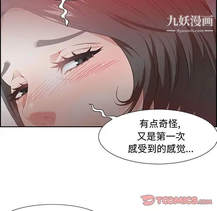 漫画《零距离聊天室》第9话第51张图