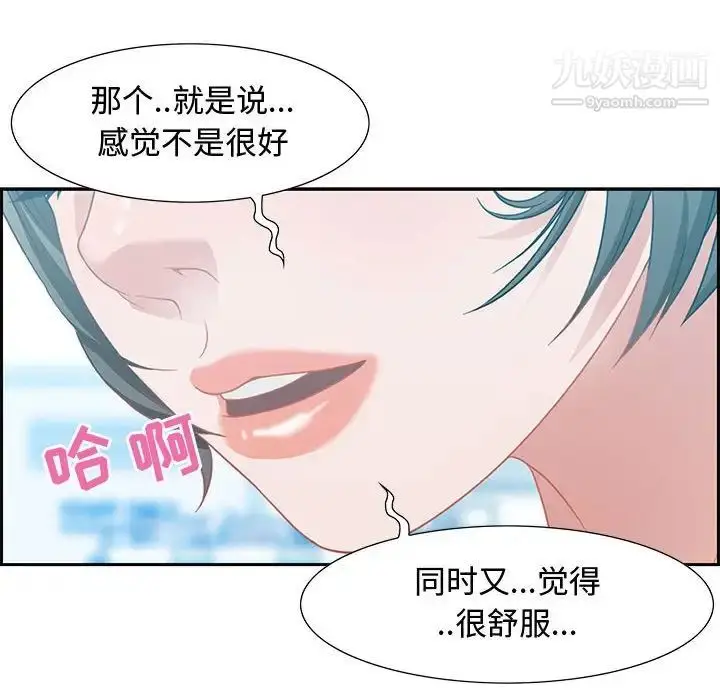 漫画《零距离聊天室》第9话第53张图