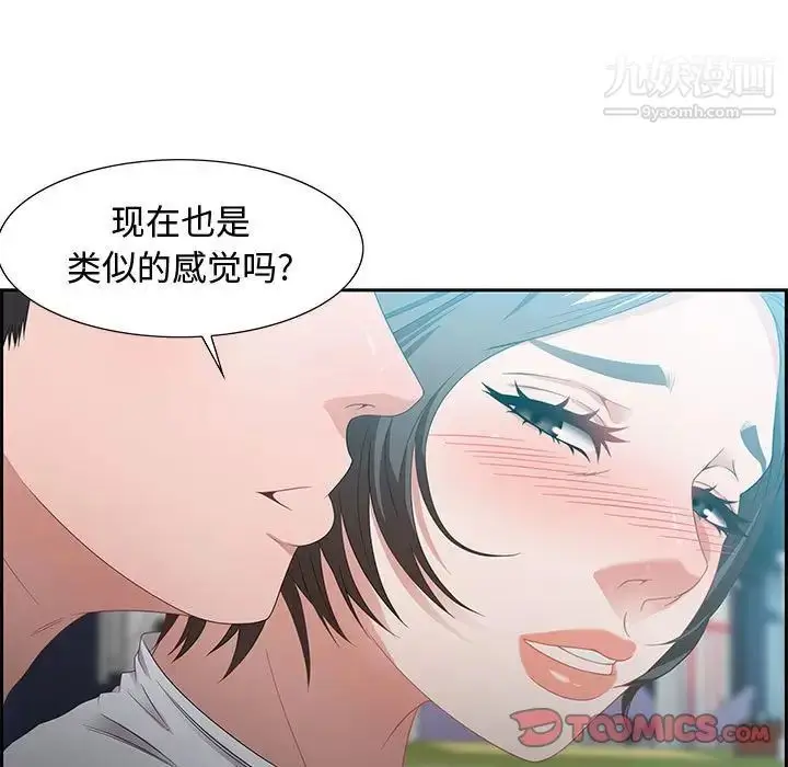 漫画《零距离聊天室》第9话第54张图