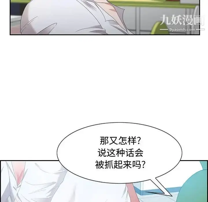 漫画《零距离聊天室》第9话第59张图