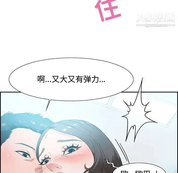 漫画《零距离聊天室》第9话第67张图