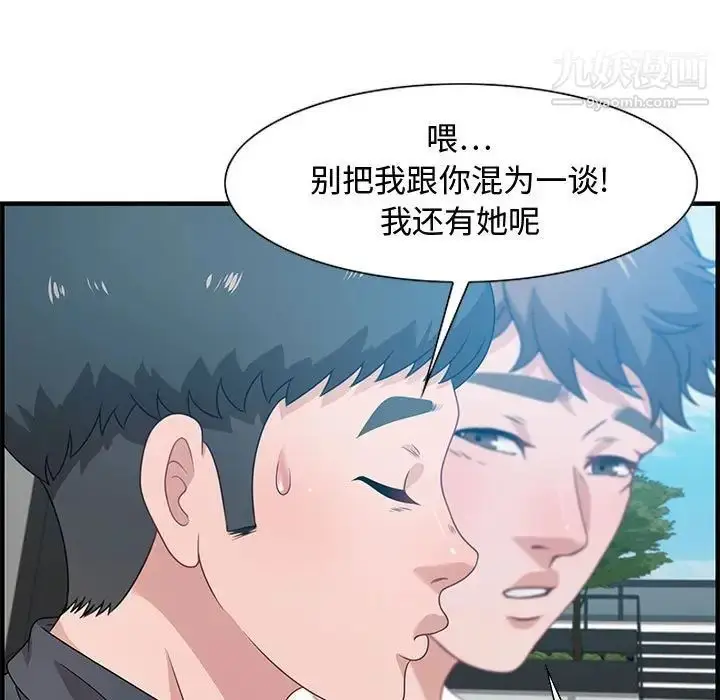 漫画《零距离聊天室》第19话第101张图