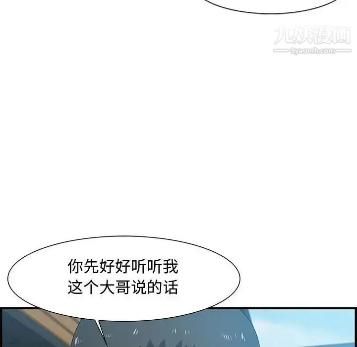 漫画《零距离聊天室》第19话第104张图