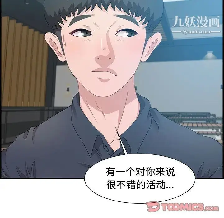 漫画《零距离聊天室》第19话第105张图
