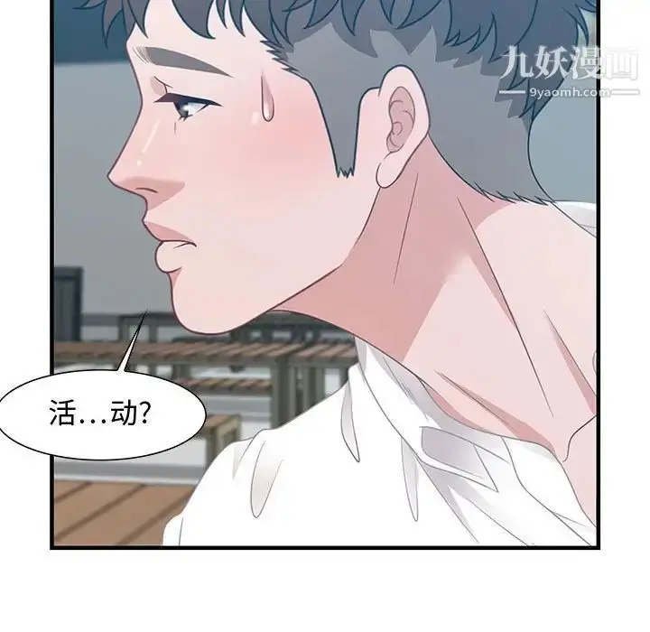 漫画《零距离聊天室》第19话第107张图