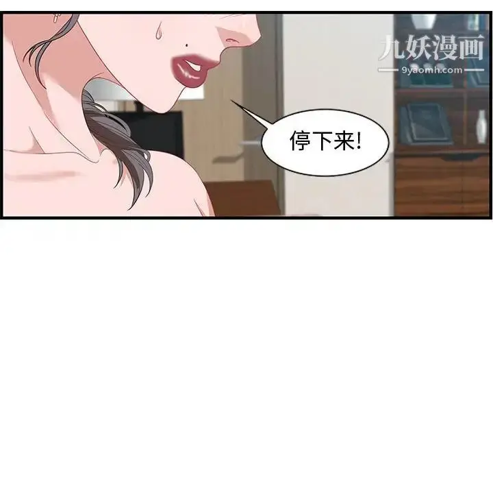 漫画《零距离聊天室》第19话第110张图