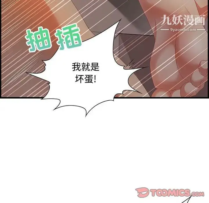 漫画《零距离聊天室》第19话第27张图