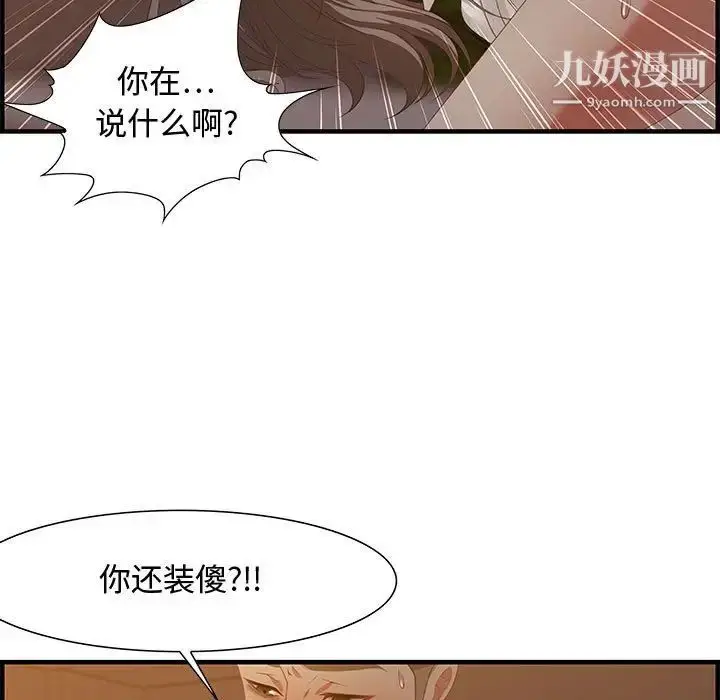 漫画《零距离聊天室》第19话第37张图